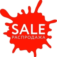 Распродажа